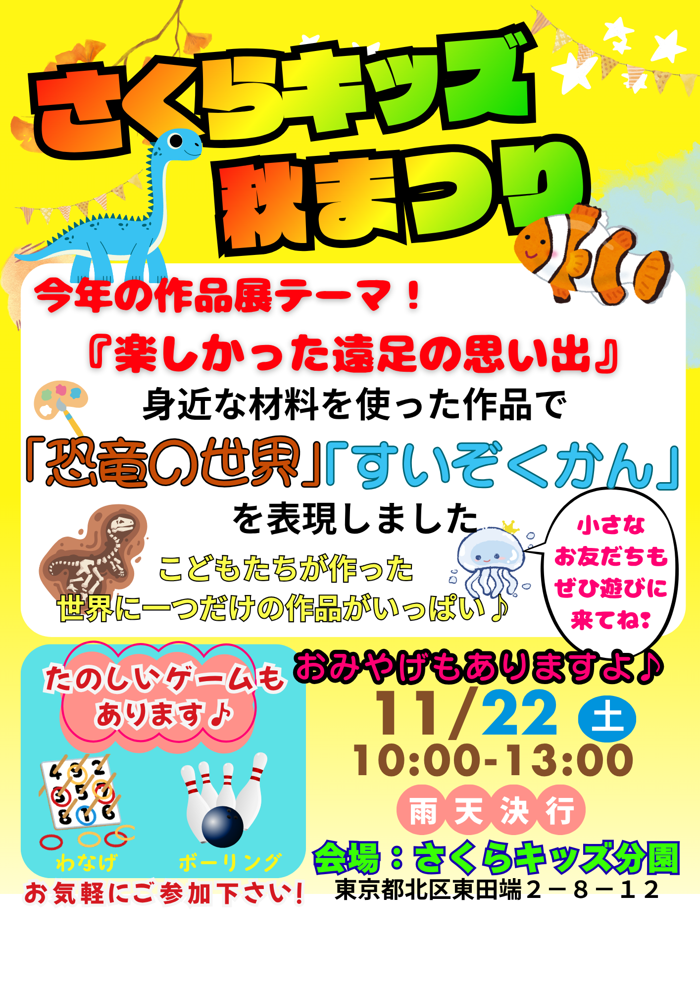 さくらキッズ秋まつり